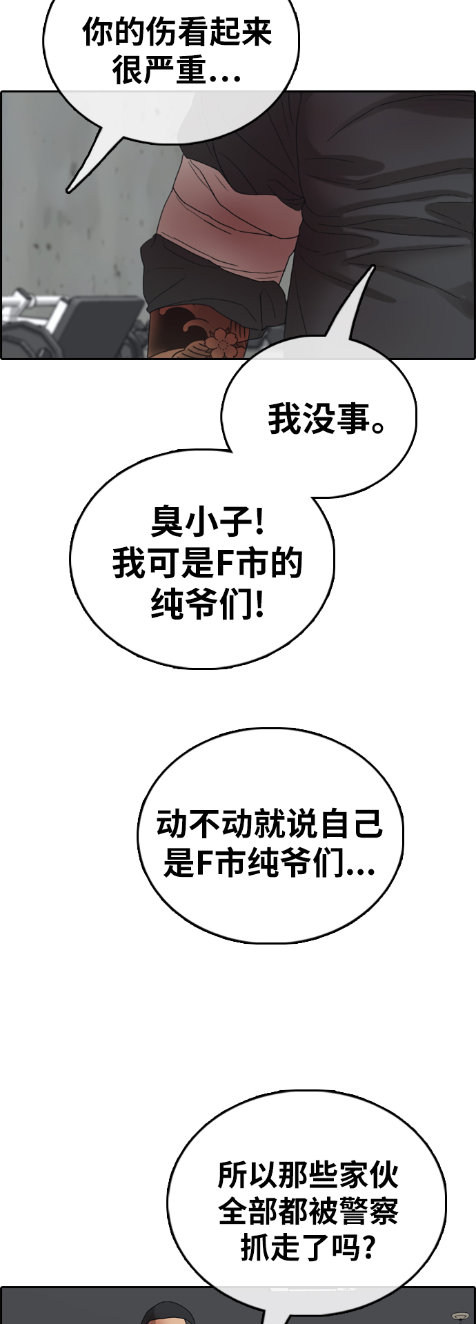 [第389话] 子俊集团（9）31
