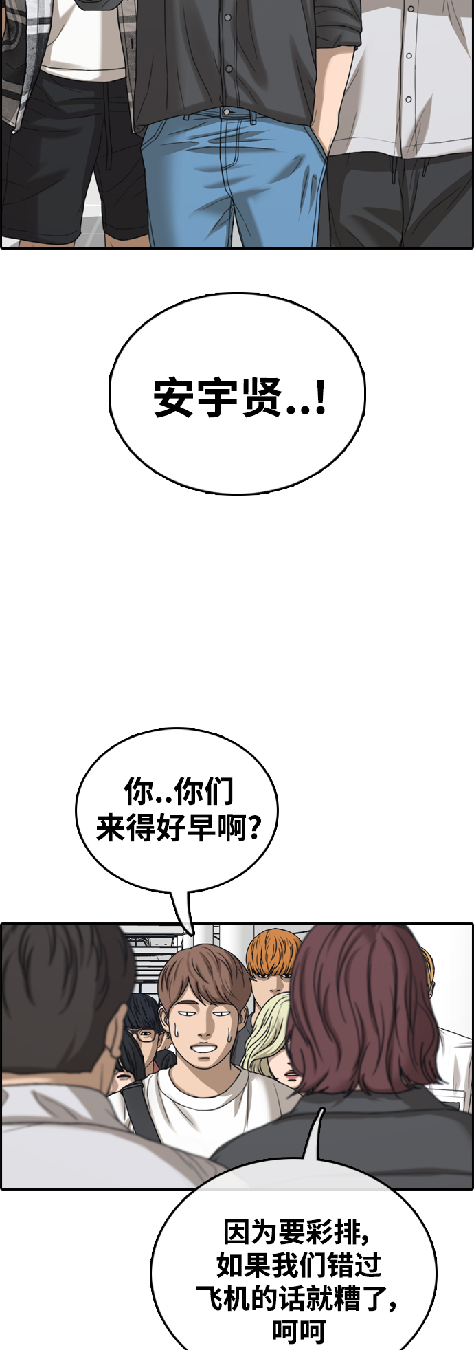 [第446话] 毕业旅行（2）53