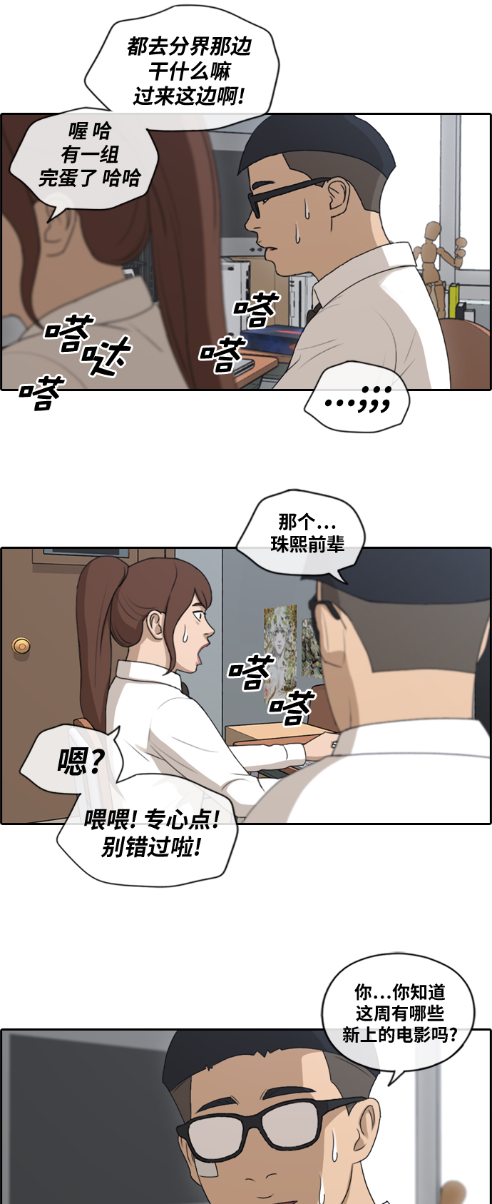 [第146话] 约会申请14