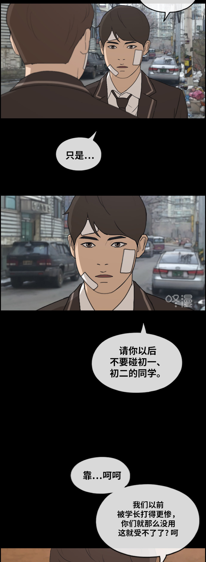 [第266话] 道峰山中学的故事（5）29