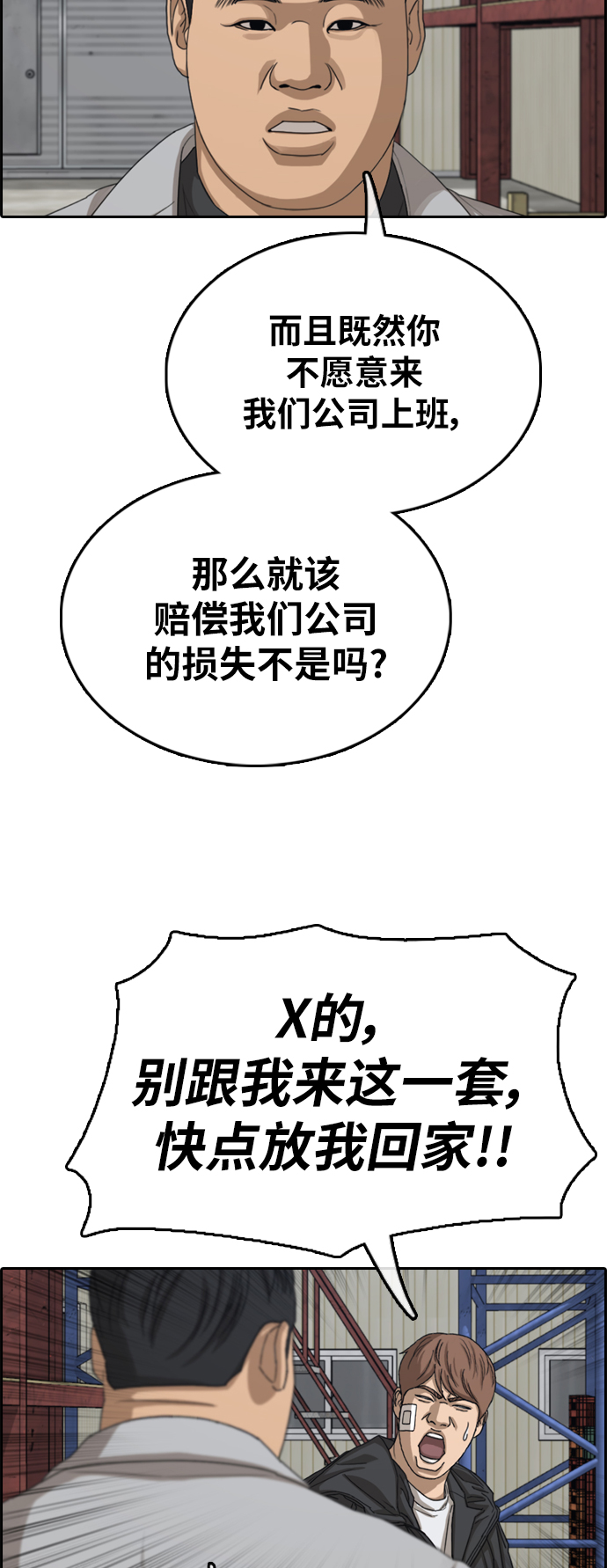 [第383话] 子俊集团（3）40