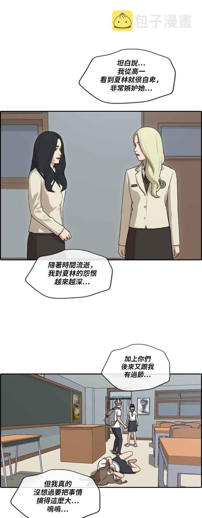 [第190话] 道峰山对暴力集团32