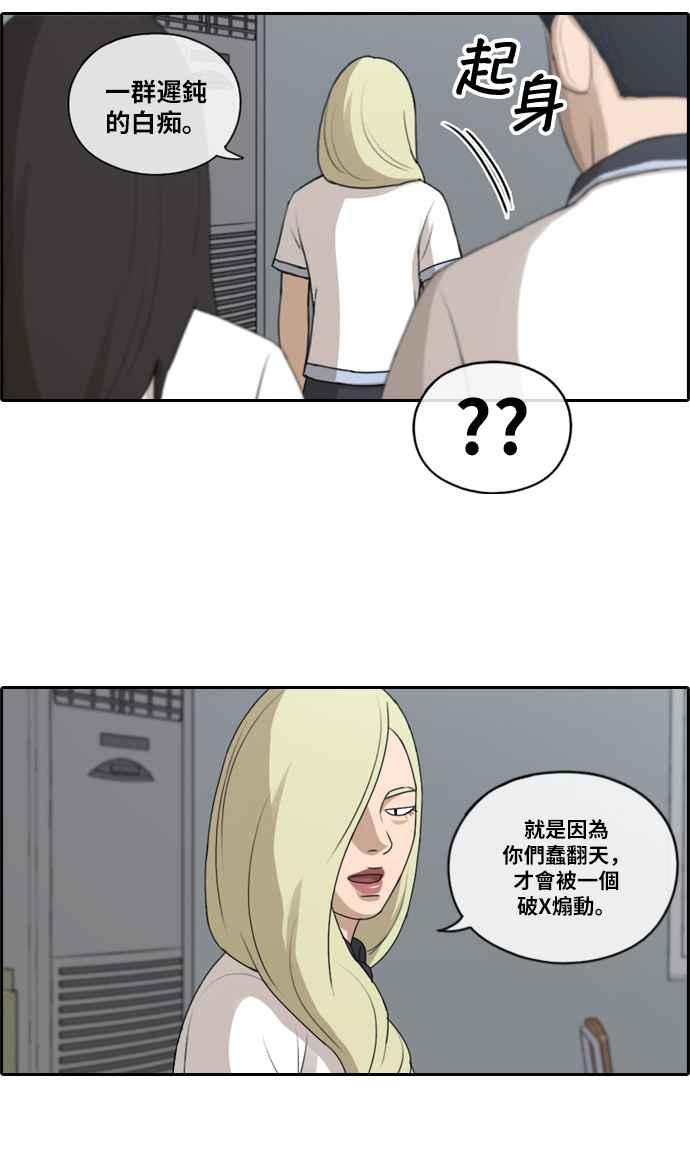 [第112话] 把全校学生变成敌人26