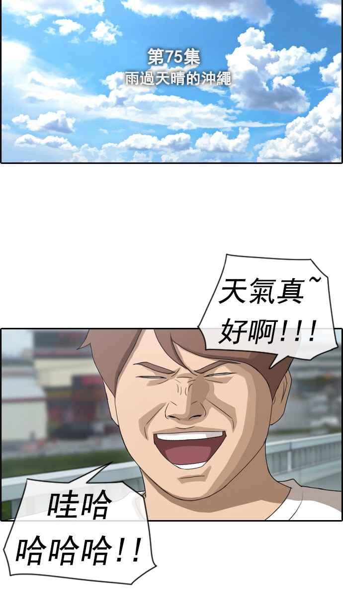[第75话] 雨过天晴的冲绳1