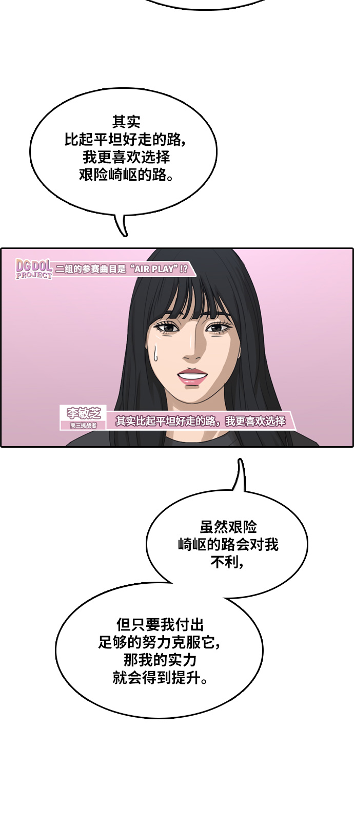 [第290话] 偶像选秀节目（4）54