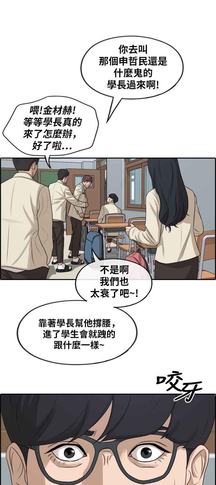 [第284话] 学生会 (2)23