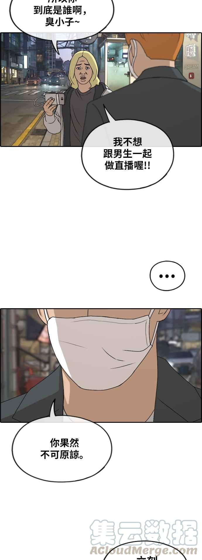 [第260话] 陌生男子3