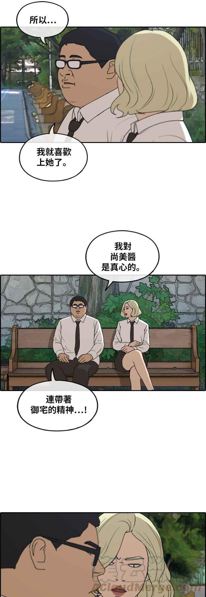 [第255话] 东猪的约会 (3)36