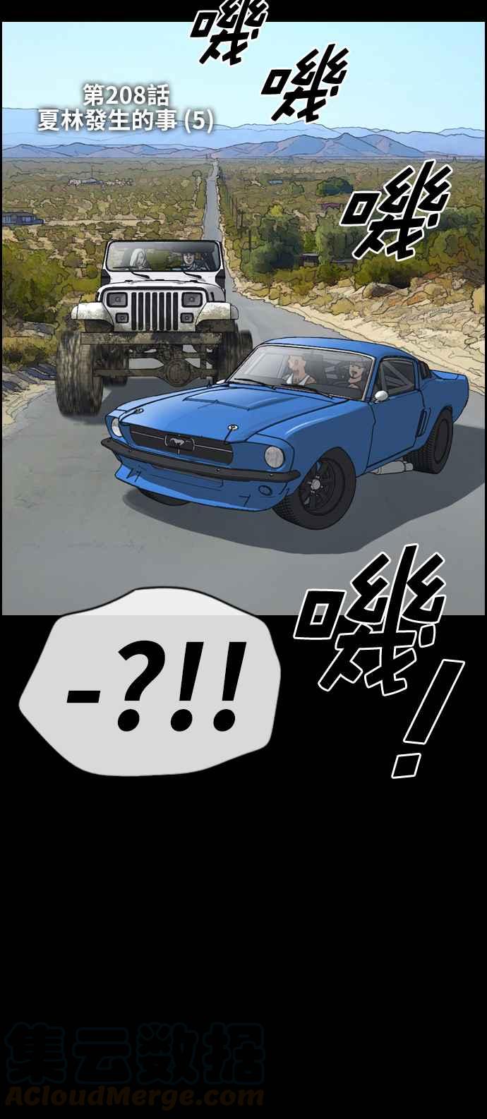 [第208话] 夏林发生的事 (5)4
