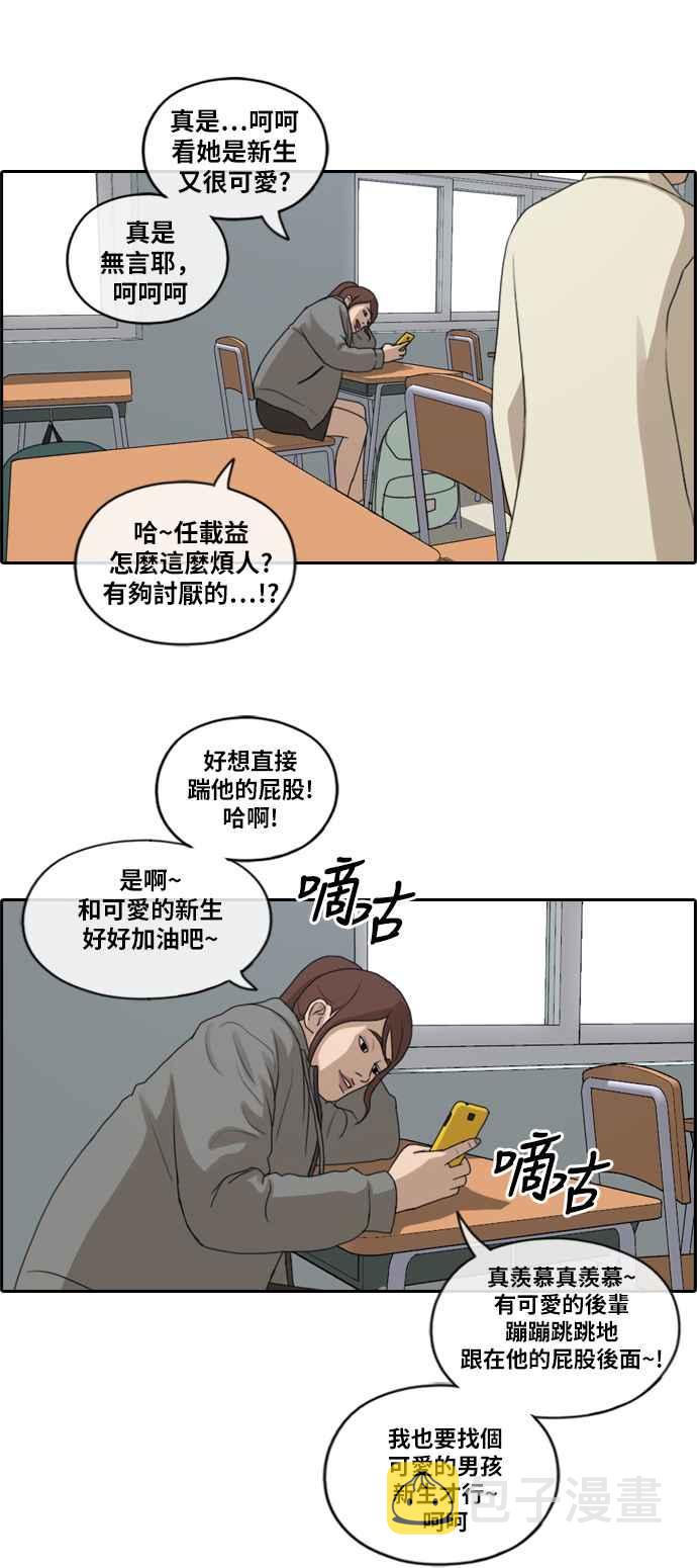 [第171话] 嫉妒的江珠熙22