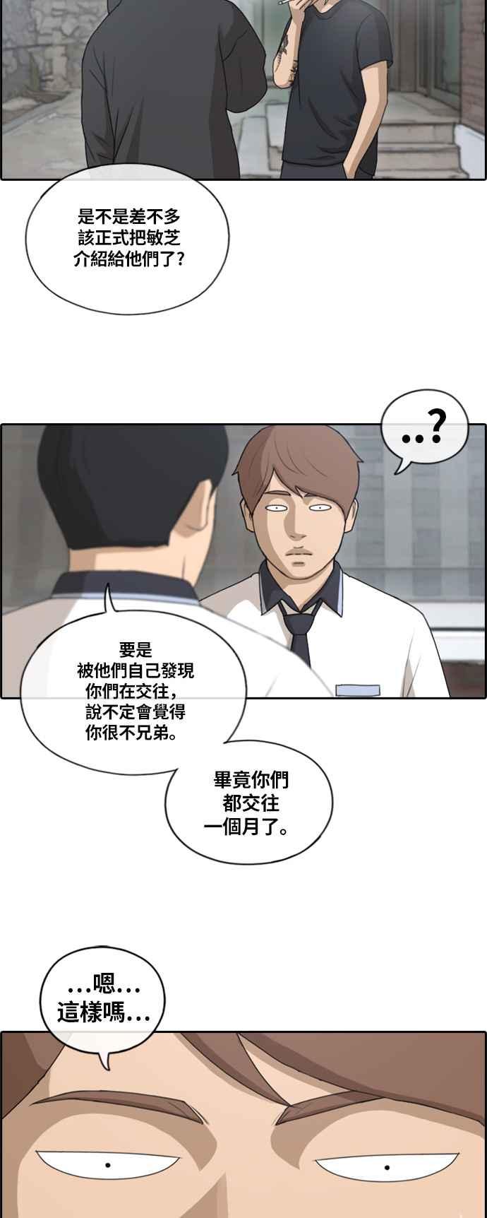 [第133话] 任载益的单恋 (2)28
