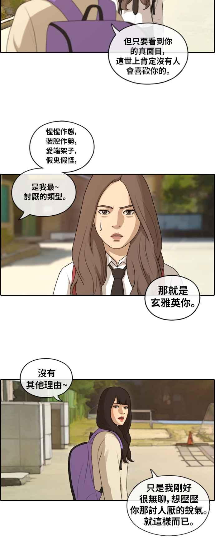 [第155话] 道妍的情报 (1)16