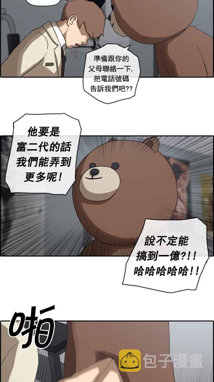 [第29话] 张奉南的诡计 (2)29