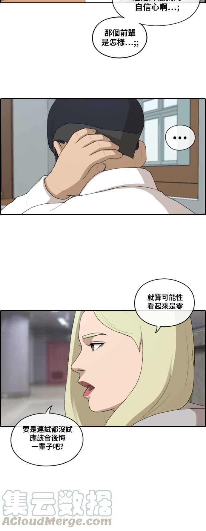 [第159话] 零恋爱经验的男人 (3)21