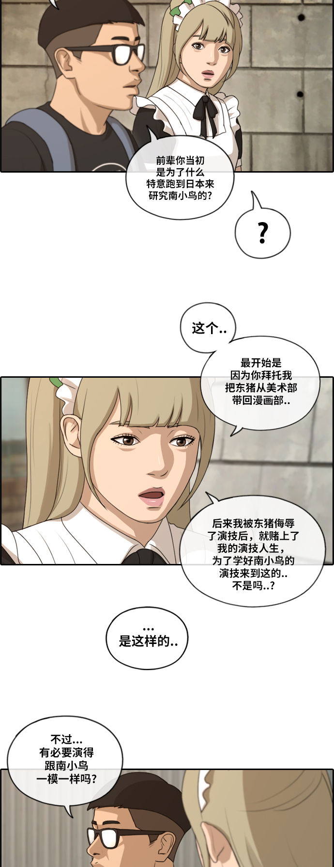 [第126话] 勇敢却鲁莽33