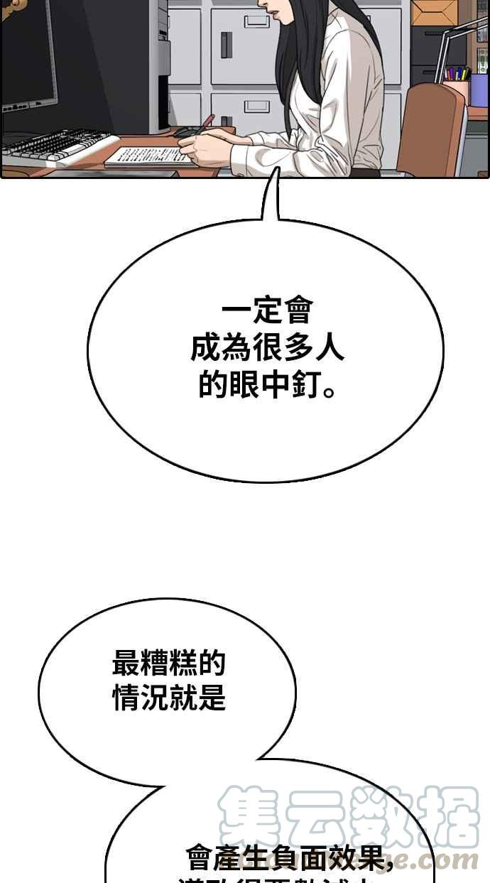 [第339话] 韩泰成的敌人(1)36