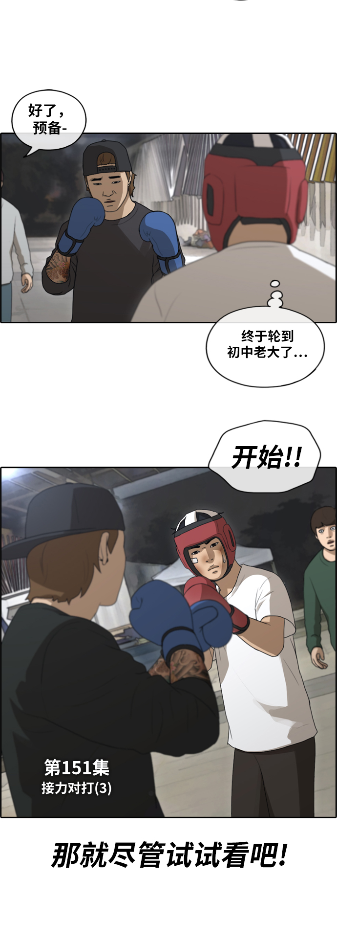 [第151话] 接力对打 (3)2
