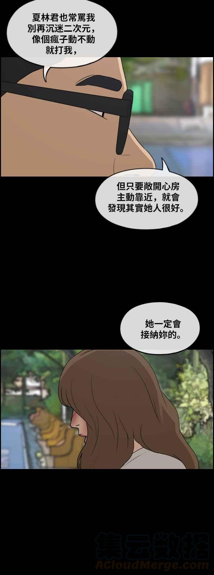 [第255话] 东猪的约会 (3)12