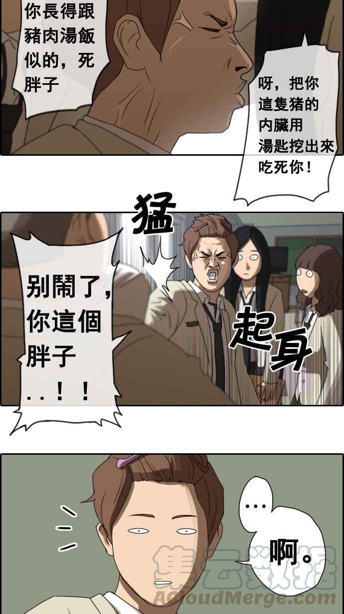 [第3话] 第一天的屈辱27