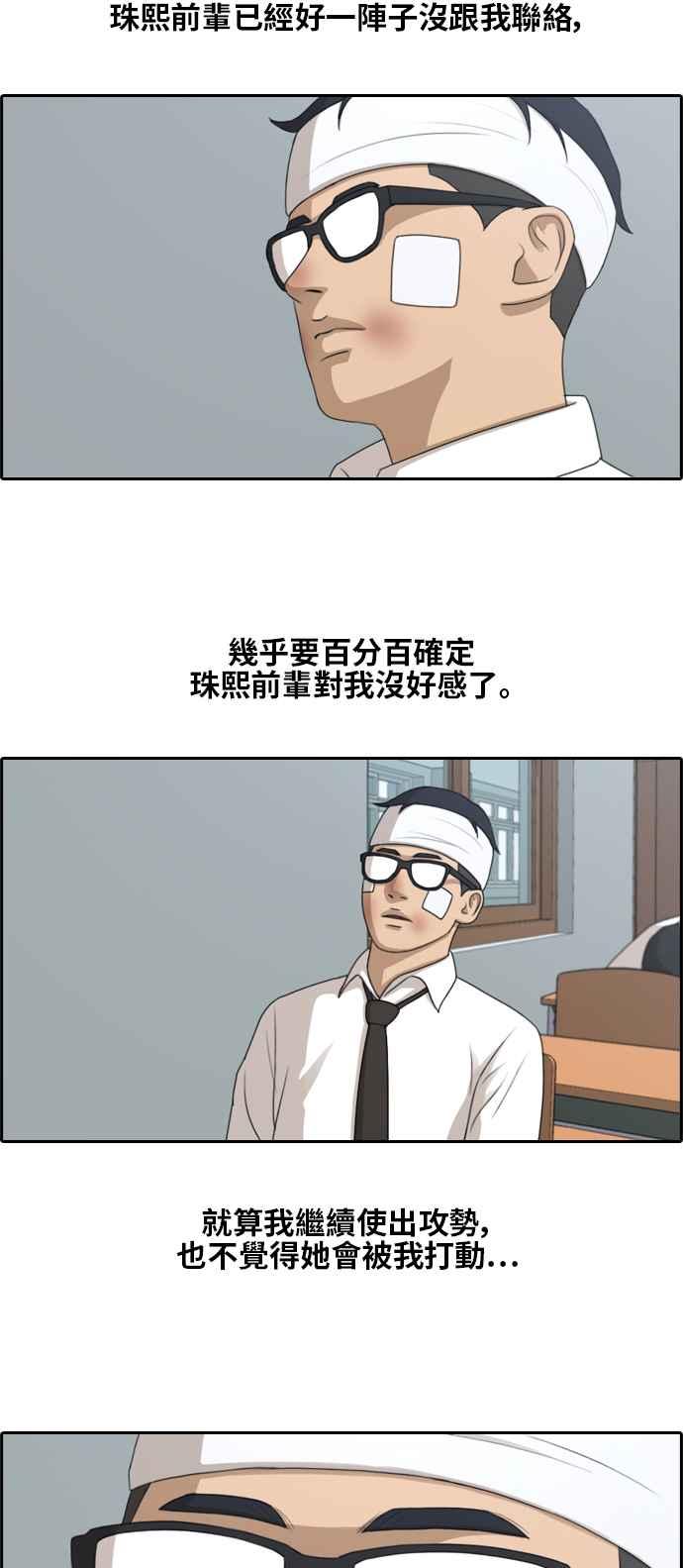 [第157话] 零恋爱经验的男人 (1)1