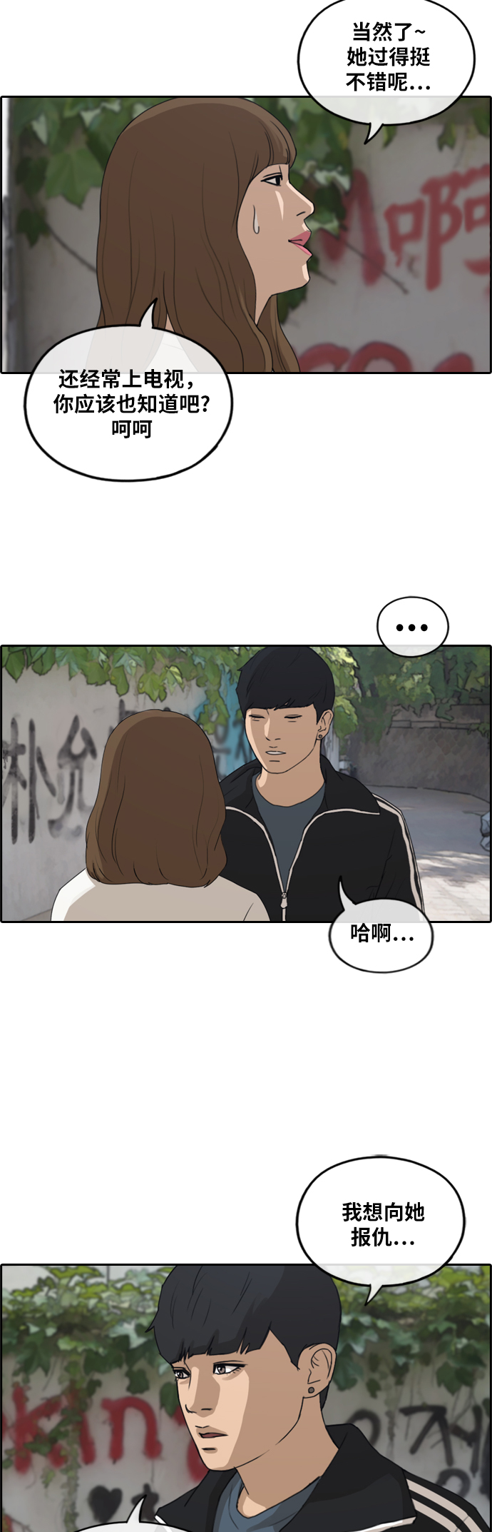 [第235话] 姜珠熙恐袭计划（1）19