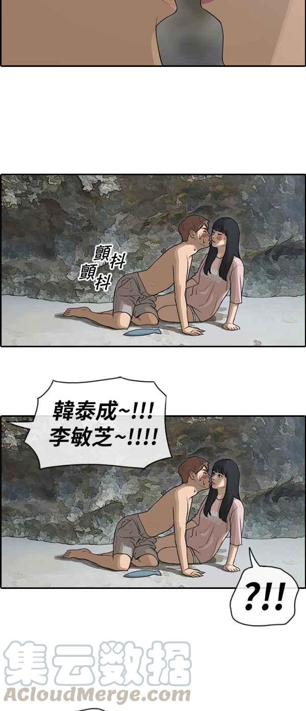 [第88话] 冲绳之旅的尾声3