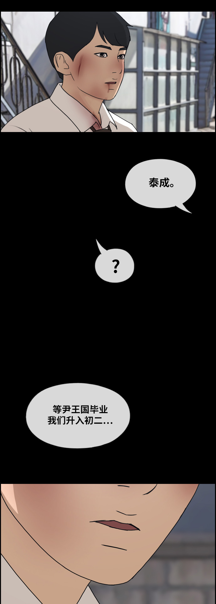 [第265话] 道峰山中学的故事（4）3