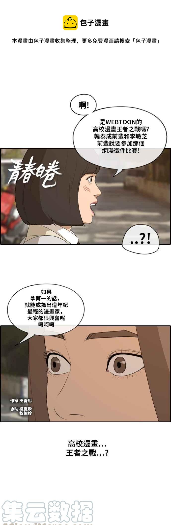 [第168话] 心跳加速的初次见面0