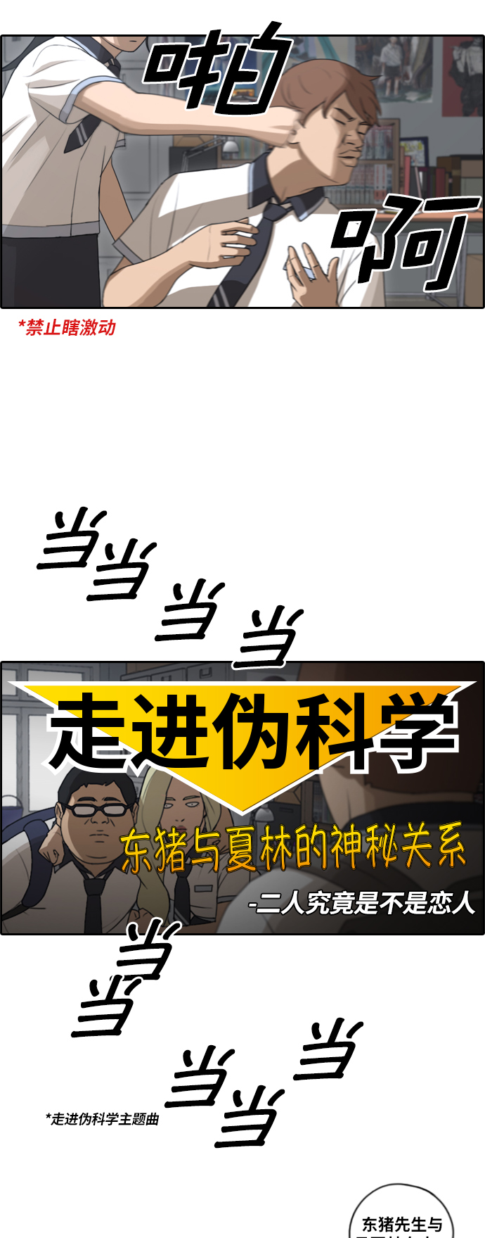 [第90话] 充满疑点的两人关系8