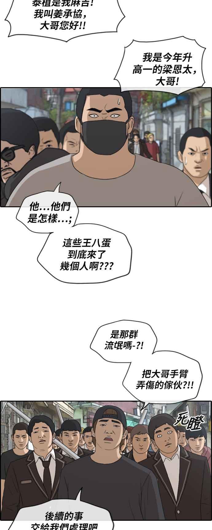 [第190话] 道峰山对暴力集团14