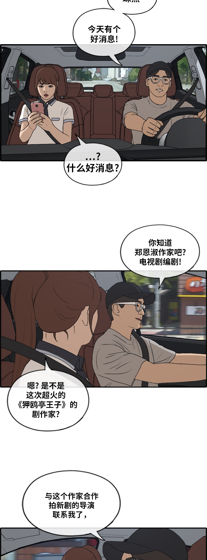 [第224话] 载益的恋爱初体验（1）11