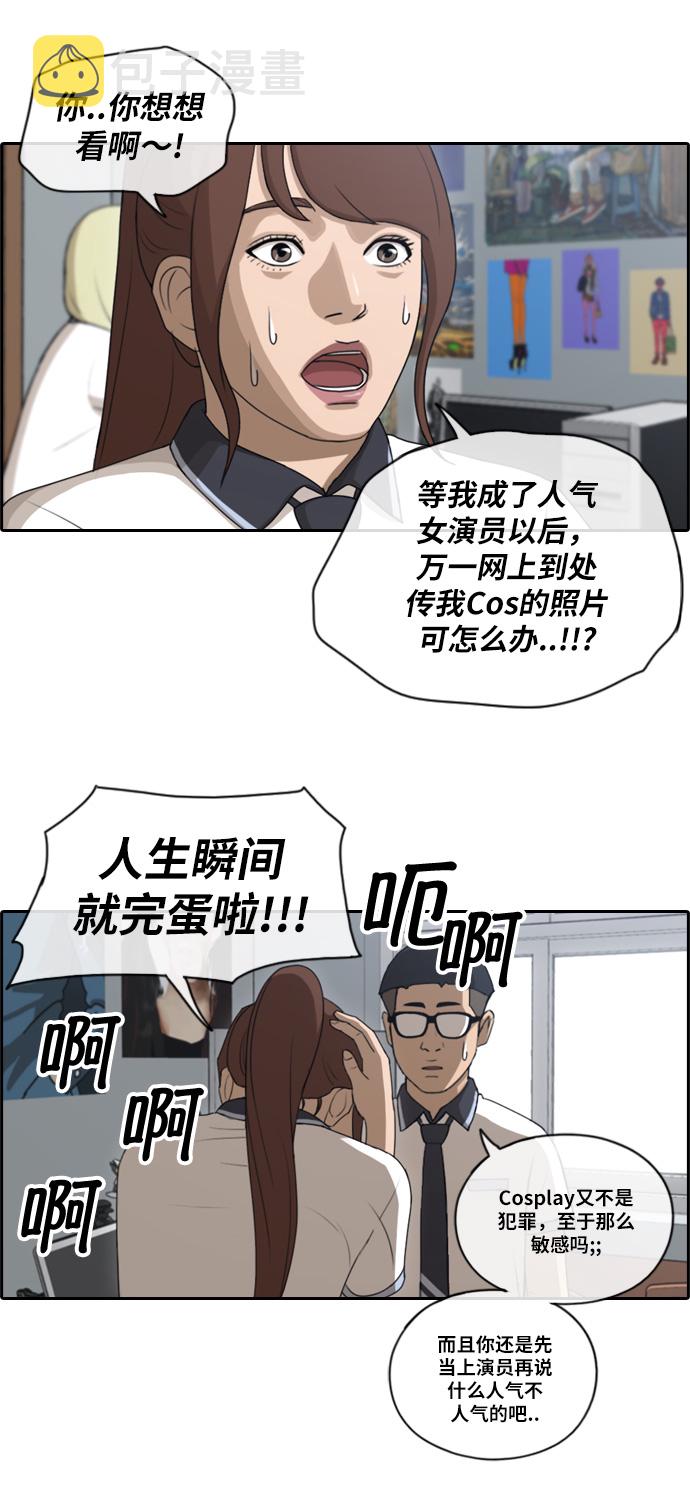 [第112话] 把全校学生都变成了敌人9