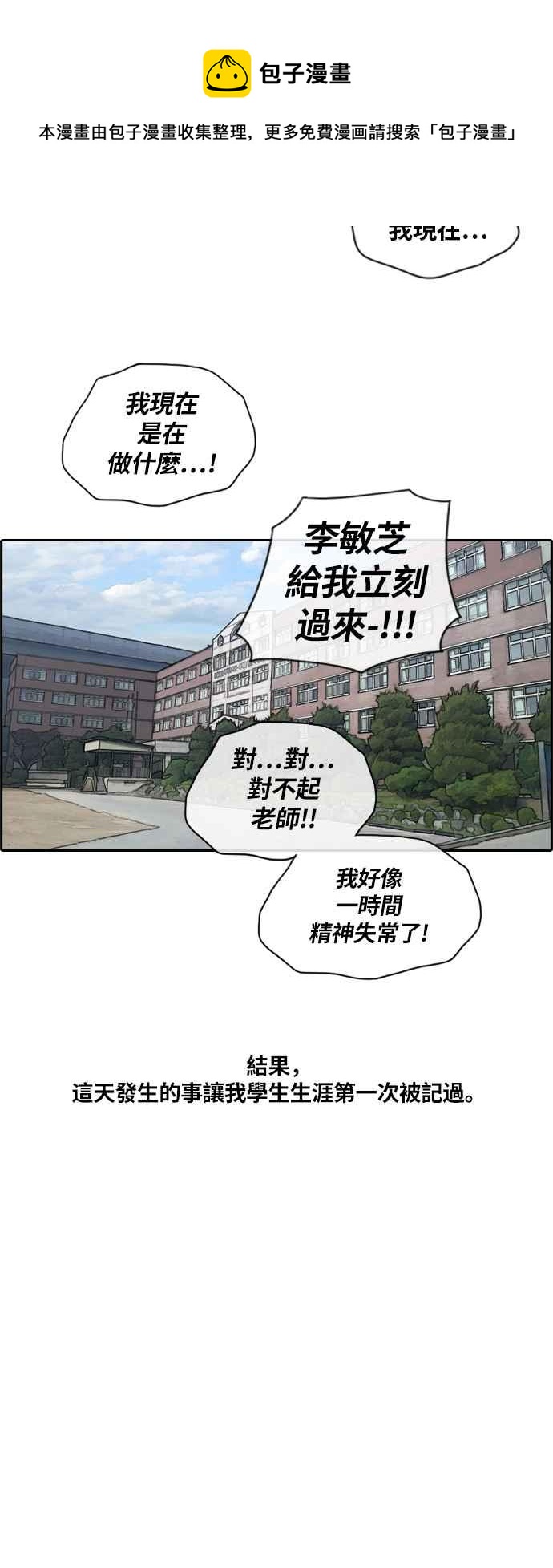 [第131话] 韩泰成的混混养成班 (3)23