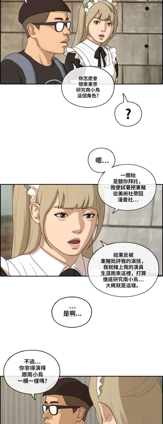 [第126话] 有勇无谋32