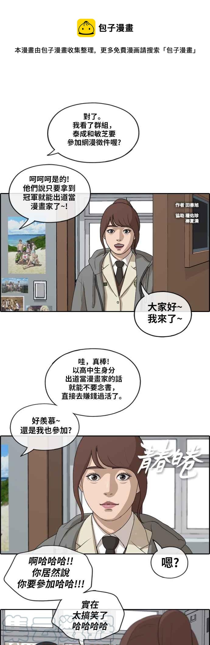 [第169话] 三人碰面0