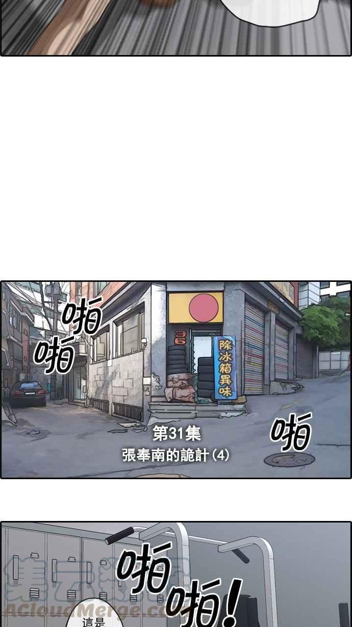 [第31话] 张奉南的诡计 (4)3
