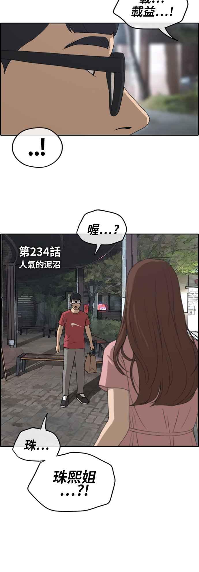 [第234话] 人气的泥沼2