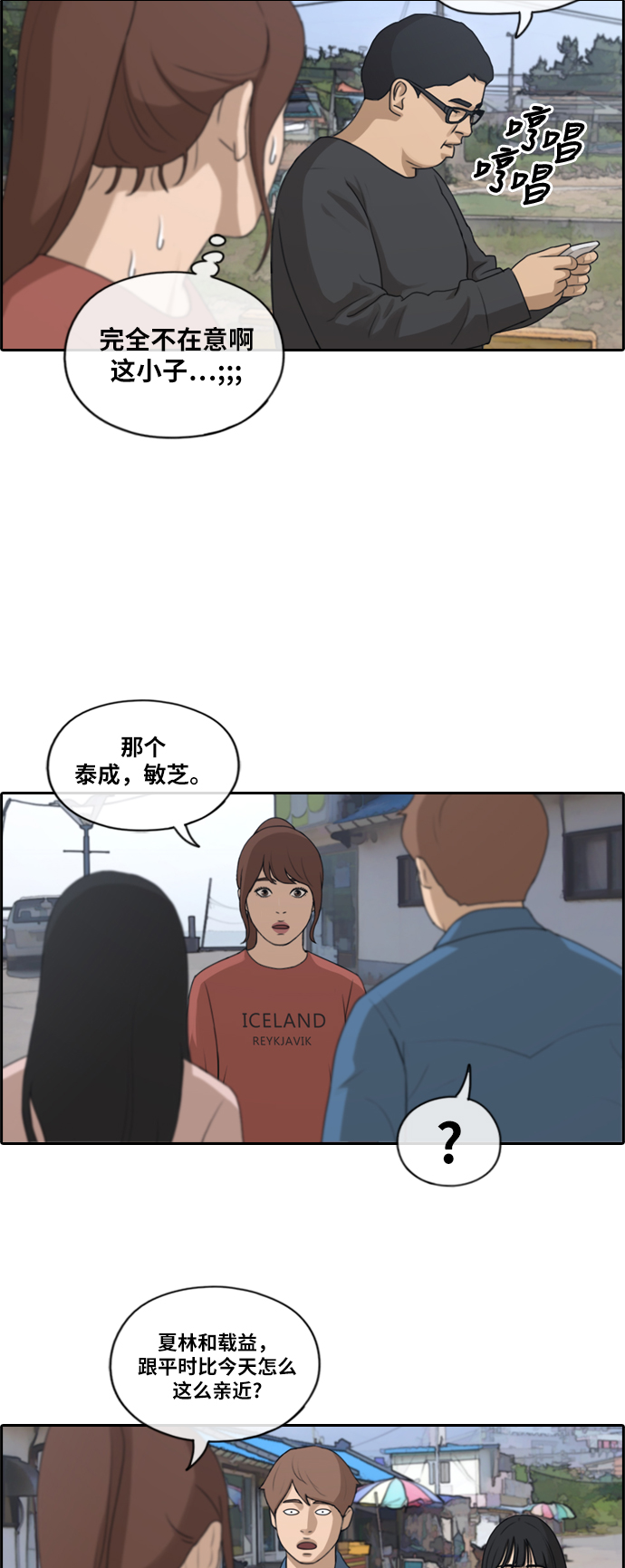 [第159话] 从没谈过恋爱的男人 (3)5