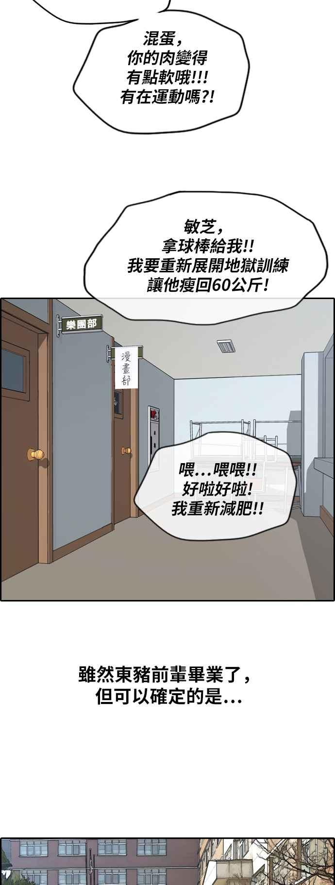 [第261话] 东猪和珠熙的毕业典礼95