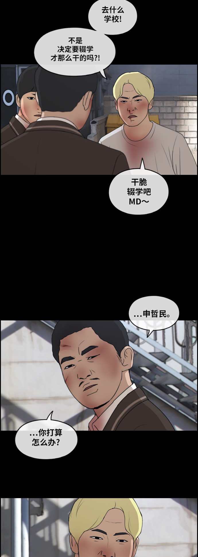 [第266话] 道峰山中学的故事（5）16
