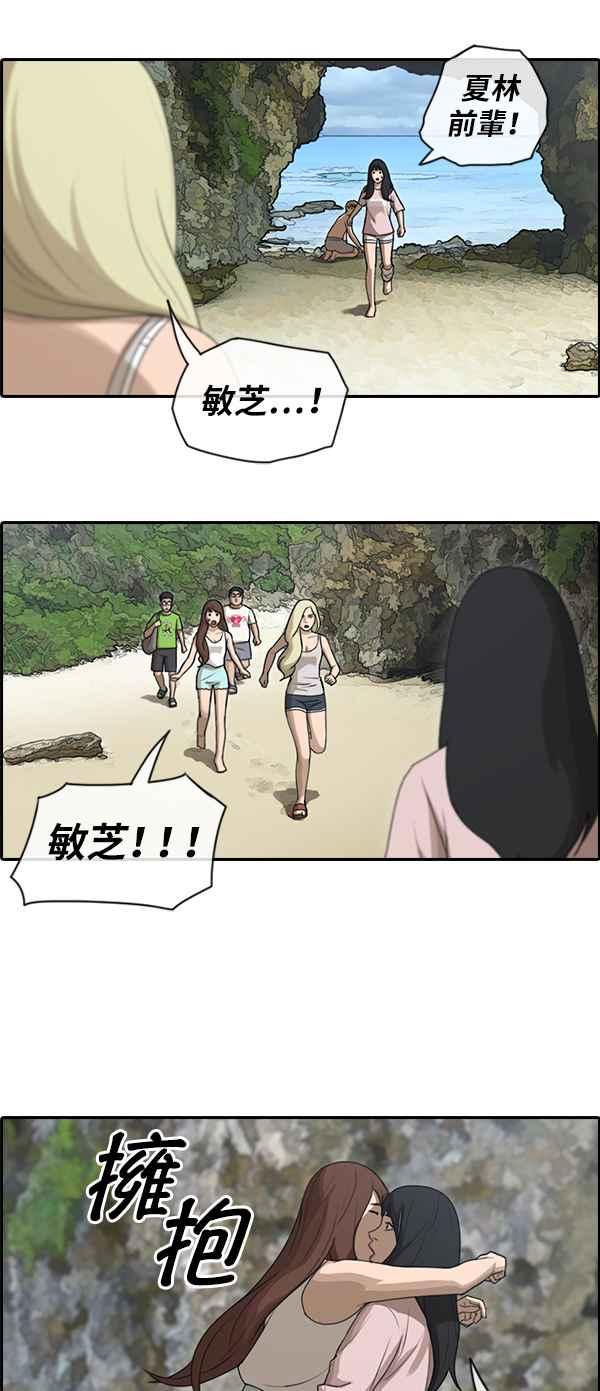[第88话] 冲绳之旅的尾声5
