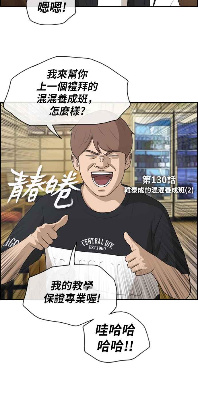 [第130话] 韩泰成的混混养成班 (2)1