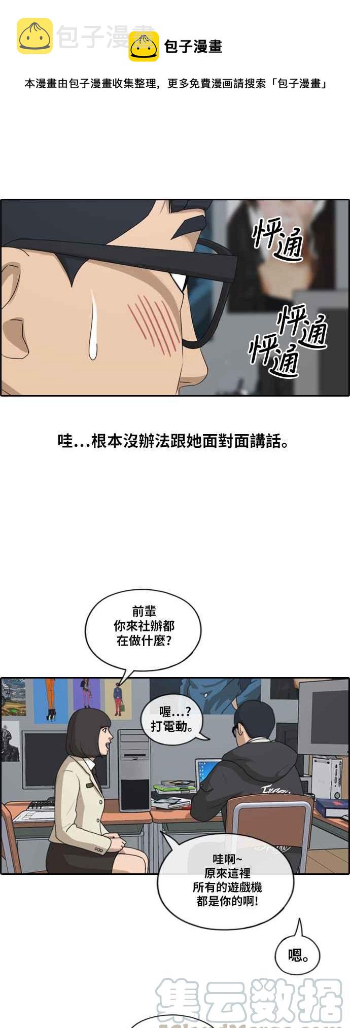 [第168话] 心跳加速的初次见面21
