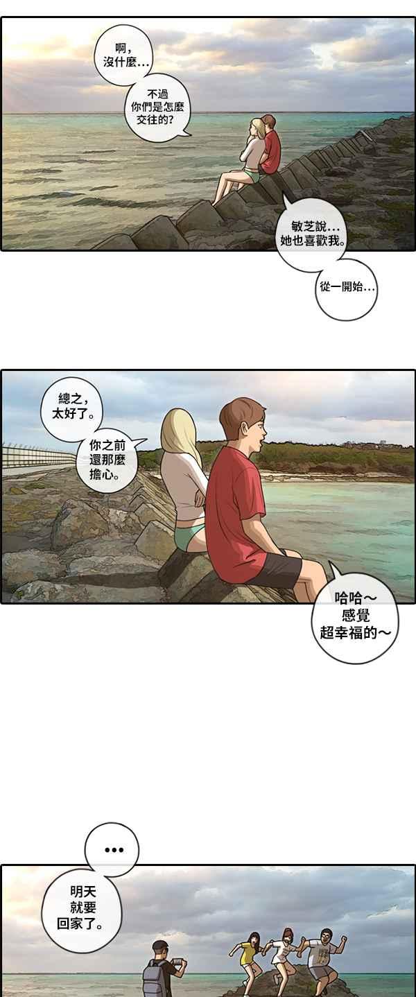 [第88话] 冲绳之旅的尾声20