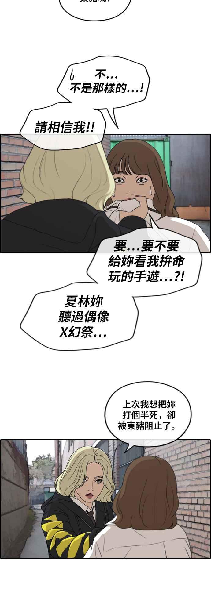 [第257话] 东猪的瘦身计划 (2)13