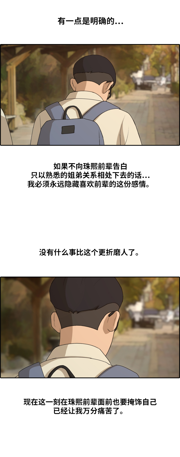 [第160话] 从没谈过恋爱的男人 (4)24