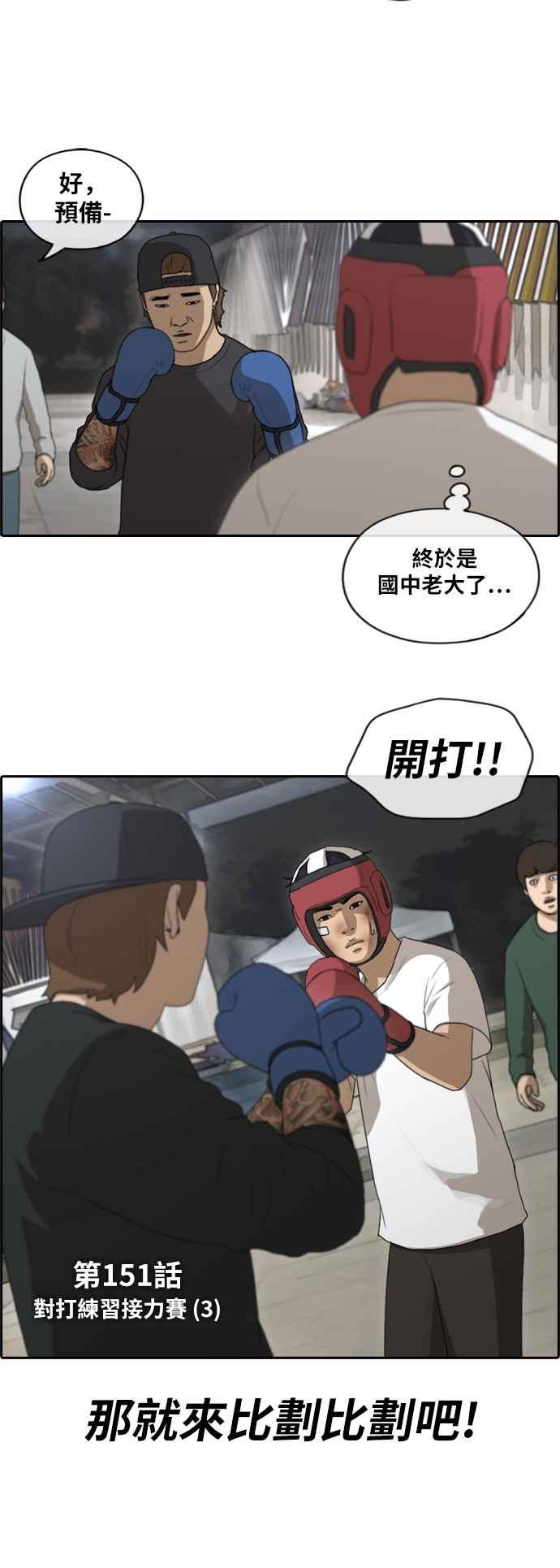 [第151话] 对打练习接力赛 (3)1