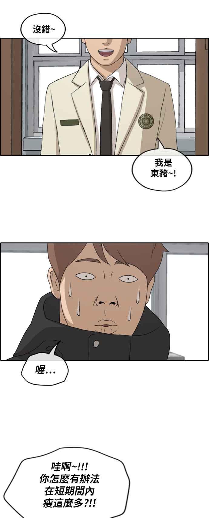 [第259话] 东猪的瘦身计划 (4)5