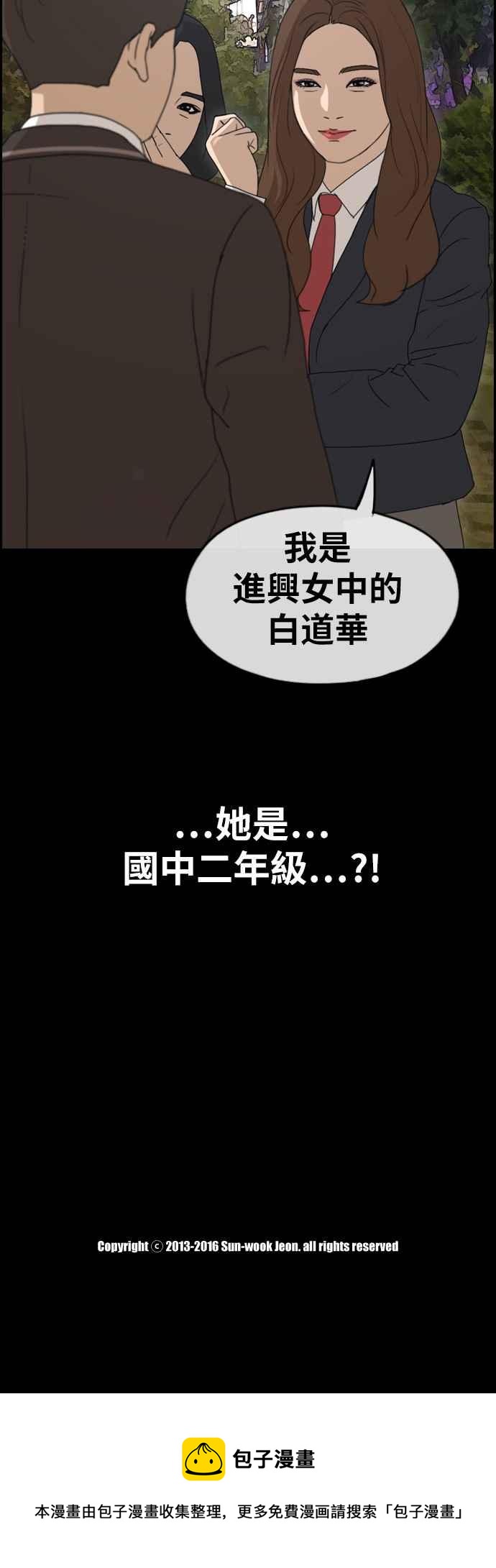 [第266话] 道峰山国中的故事(5)45