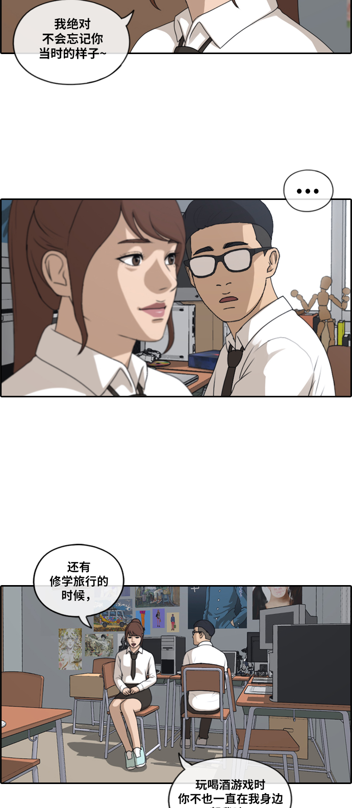 [第160话] 从没谈过恋爱的男人 (4)14